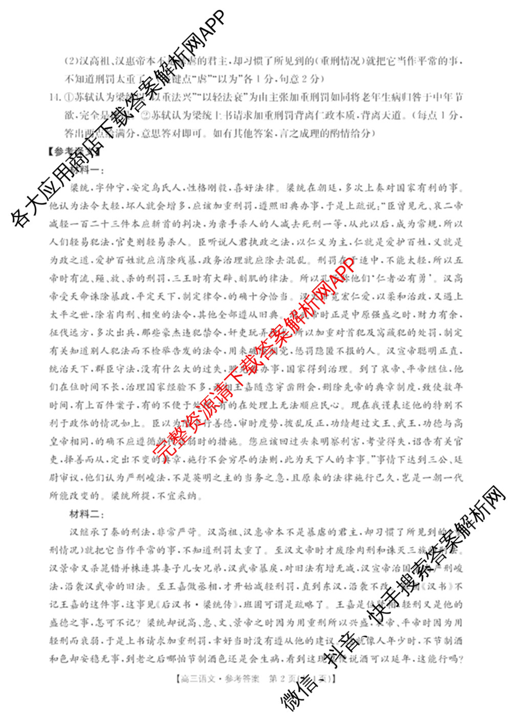 广西2026届高三开学考试(8.6)各科答案及试卷（9科全）语文答案