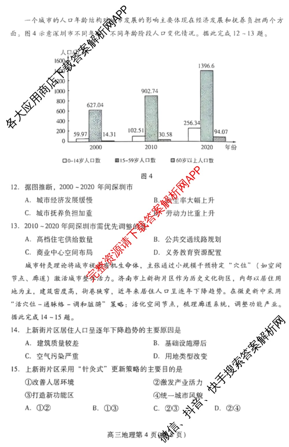 山东省潍坊市2026届高三阶段性诊断监测(2025.11)（含政治、数学、地理等）地理试题