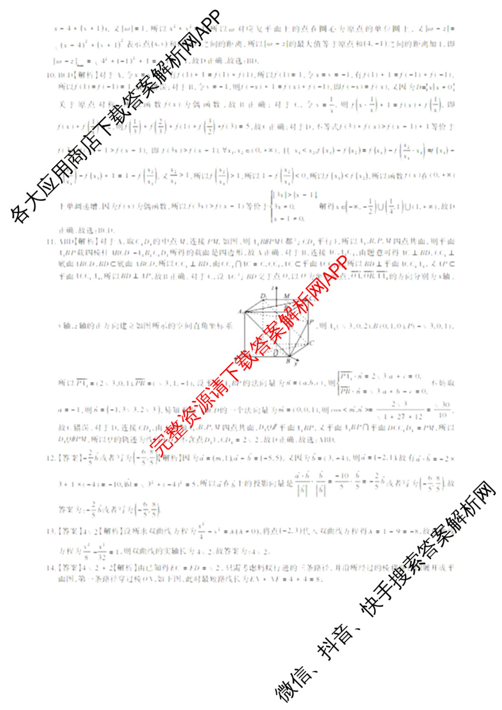 2026年普通高等学校招生统一考试JY高三模拟卷(二)各科答案及试卷（14科全）数学答案
