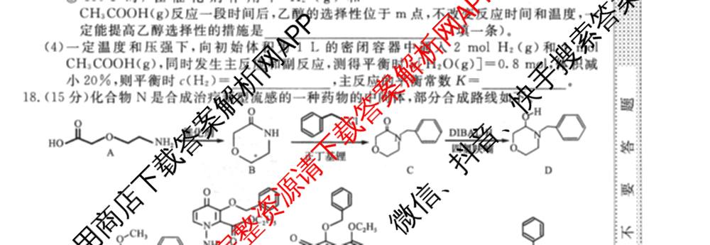 2026新高考单科模拟综合卷(六)6试卷及答案汇总(已更新生物、物理、化学(N)等18份)化学试题