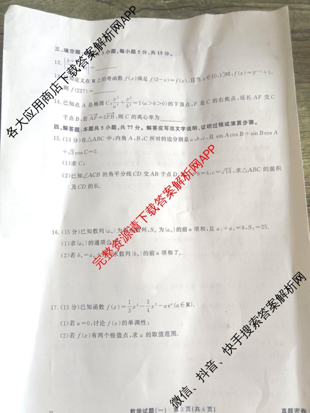 真题密卷2025-2026学年度备考信息导航演练(一)1（含政治(2)、政治(6)、生物(1)等22份）数学试题