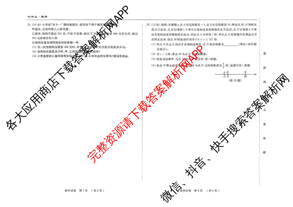 吉林省名校调研系列卷2025-2026学年七年上第三次检测(a)各科答案及试卷（7科全）数学试题