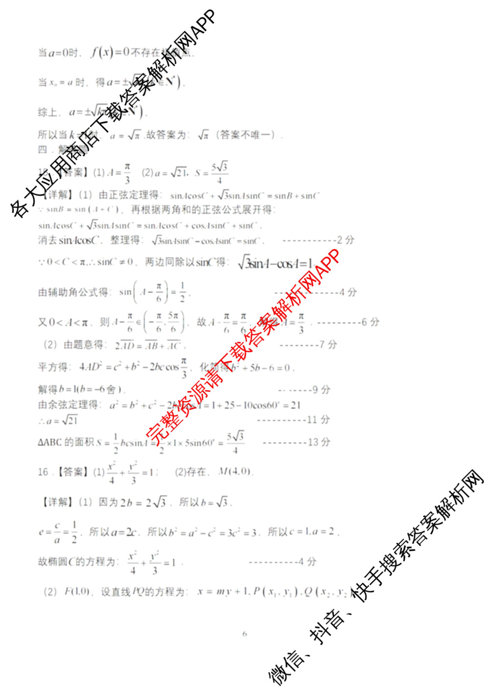 辽宁省滨城高中联盟2025-2026学年度上学期高三期中考试II考试各科答案及试卷: 含生物、语文、地理试卷解析数学答案