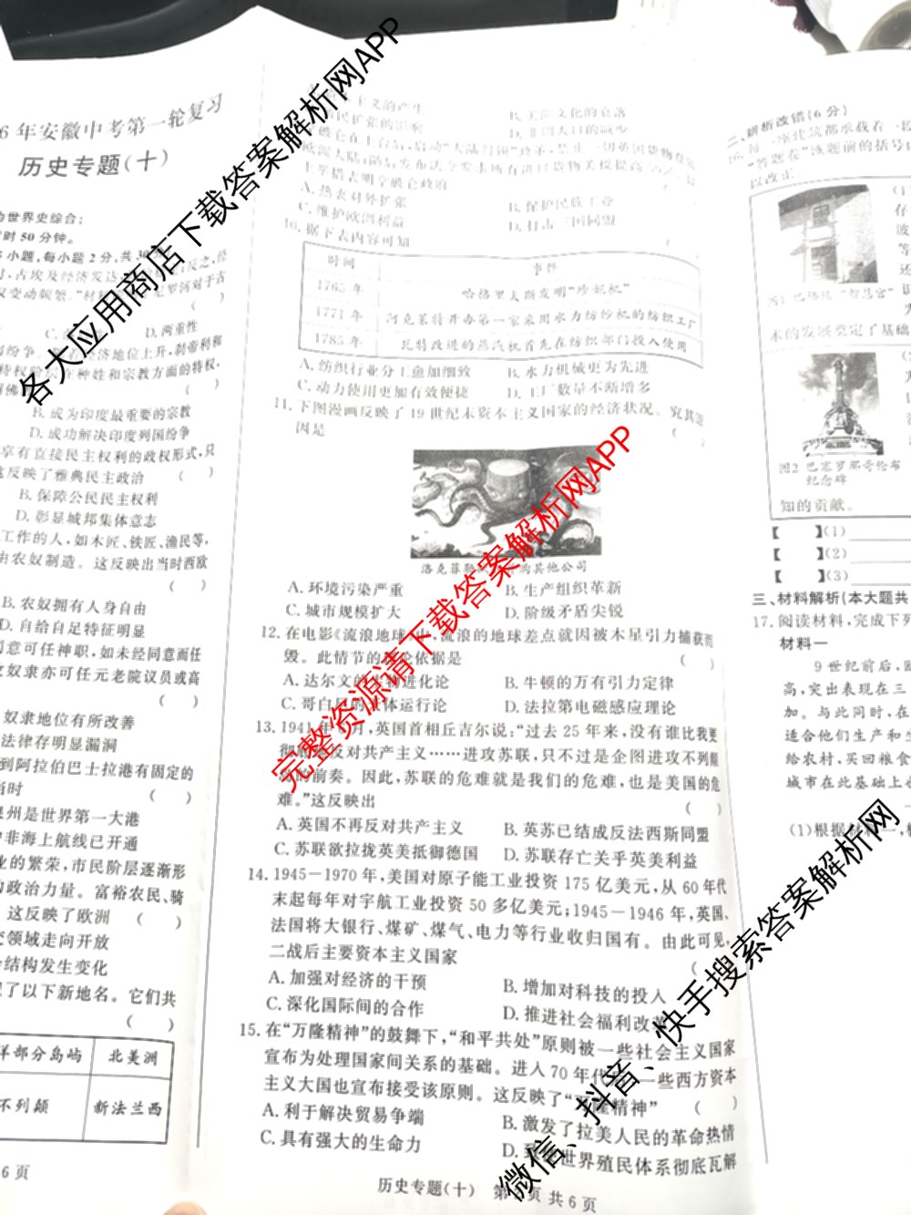 2026年安徽中考第一轮复专题(十)各科答案及试卷（含历史 道德与法治 化学等）历史试题