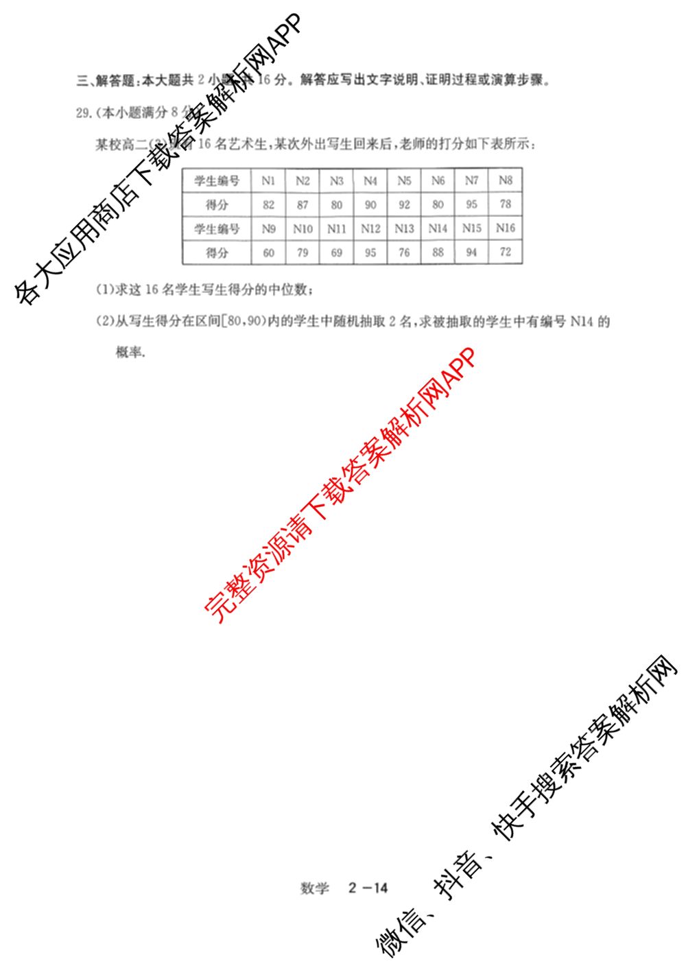 2025年12月黑龙江省普通高中学业水合格性考试模拟冲刺考试(二)各科答案及试卷(已更新地理、政治、英语等9份)数学试题