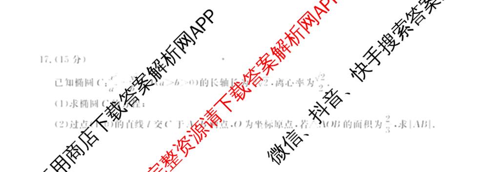 浙江强基联盟2025年12月高二联考试卷及答案汇总（含日语、地理、数学等11份）数学试题