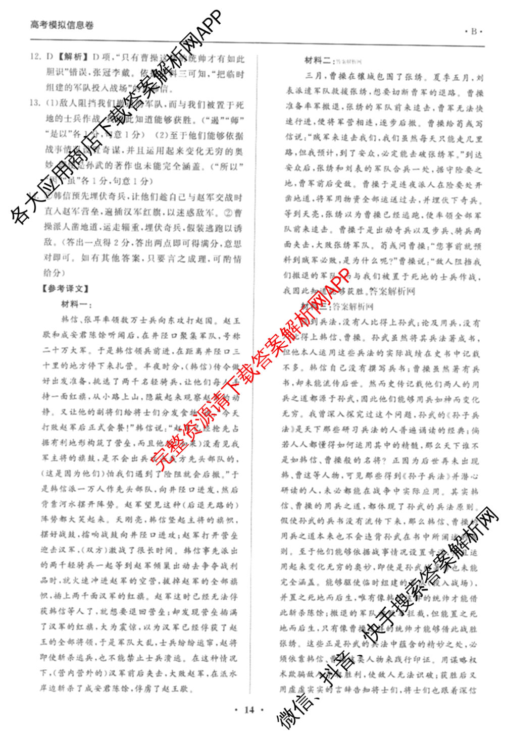 天舟高考衡中同卷2026年普通高等学校招生全国统一考试模拟信息卷(五)5（含化学(JY) 历史(GY) 物理(山东版)等35份）语文答案