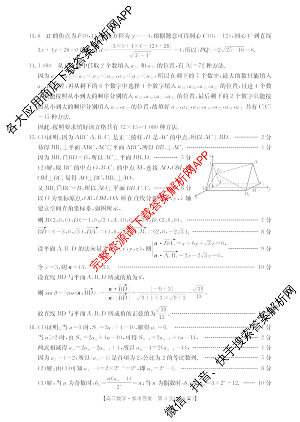 江西省2025-2026学年高三年级下学期学科开学素养训练(03.02)试卷及答案汇总（含生物、数学、化学等9份）数学答案