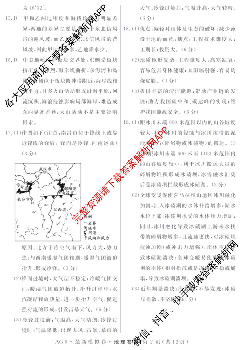 2026年普通高等学校招生统一考试最新模拟卷(一)1试卷及答案汇总（含历史(CQ6)、物理(新S6J)、地理(SD6)等40份）地理答案