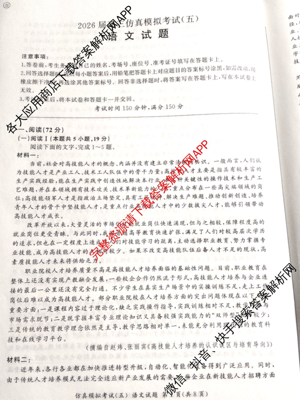 百师联盟2026届高三仿真模拟考试(五)各科答案及试卷（含物理(百E)、数学(百B)、地理(百N)等）语文试题