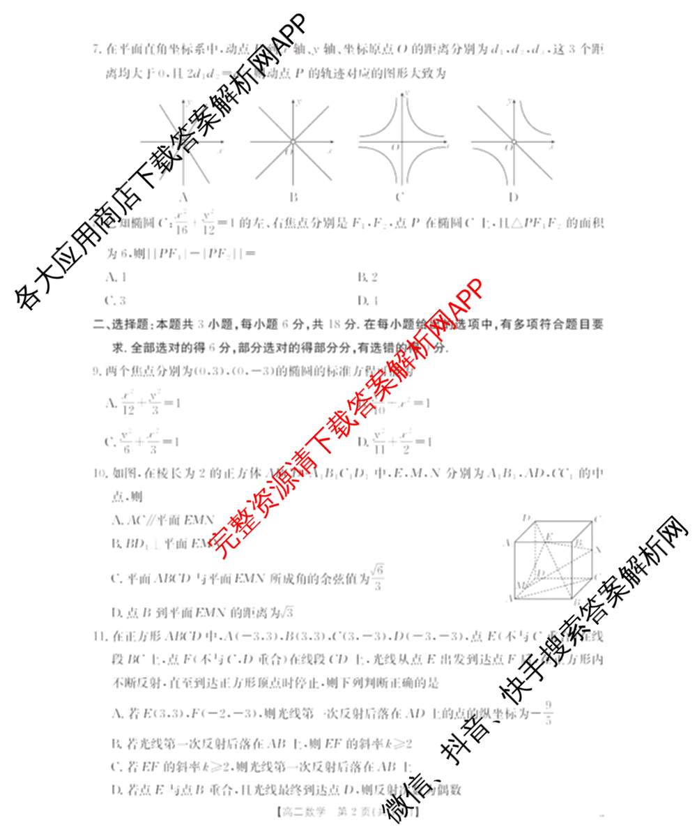 辽宁省2025-2026学年度上学期协作校高二第一次考试: 含数学、英语、语文试卷解析数学试题