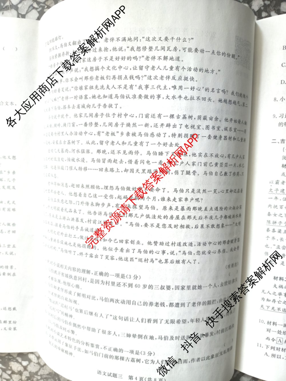 青桐鸣2024年普通高等学校招生全国统一考试青桐鸣押题卷三试卷及答案汇总(含英语(新教材)、理综(新教材)、语文(新教材)等)语文试题 青桐鸣2024年普通高等学校招生全国统一考试青桐鸣押题卷三试卷及答案汇总(含英语(新教材)、理综(新教材)、语文(新教材)等)语文试题