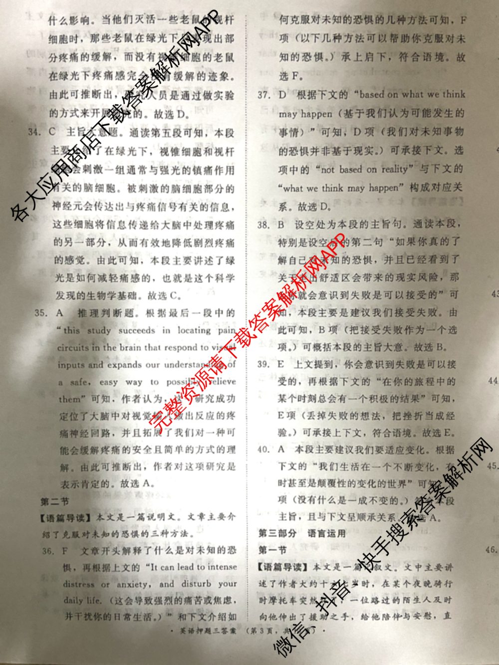 青桐鸣2024年普通高等学校招生全国统一考试青桐鸣押题卷三试卷及答案汇总(含英语(新教材)、理综(新教材)、语文(新教材)等)英语答案 青桐鸣2024年普通高等学校招生全国统一考试青桐鸣押题卷三试卷及答案汇总(含英语(新教材)、理综(新教材)、语文(新教材)等)英语答案