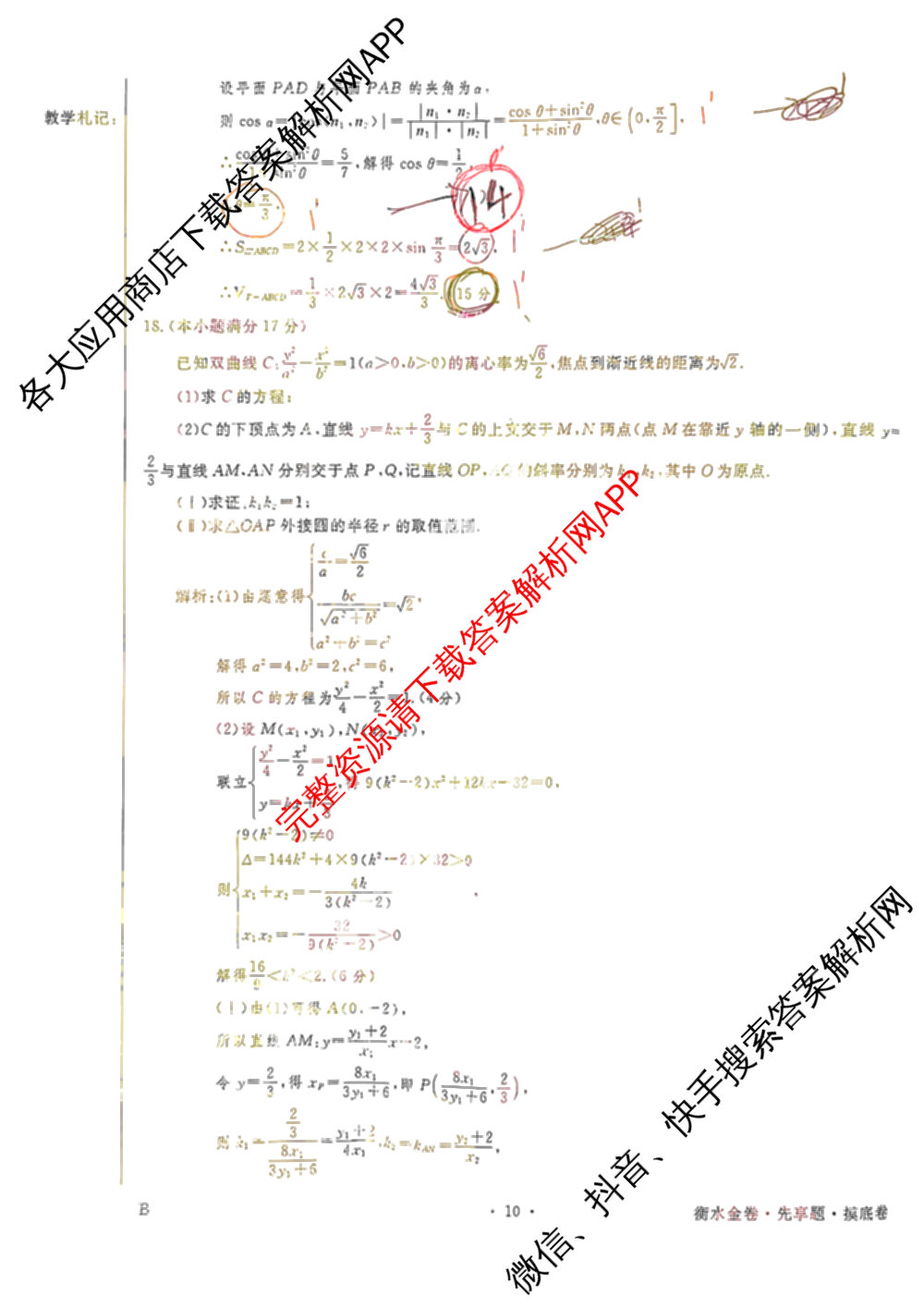 衡水金卷先享题摸底卷 2025-2026学年度高三一轮复摸底测试卷(一)1试卷及答案汇总: 含物理(Q) 地理(S) 政治(Q)试卷解析数学答案