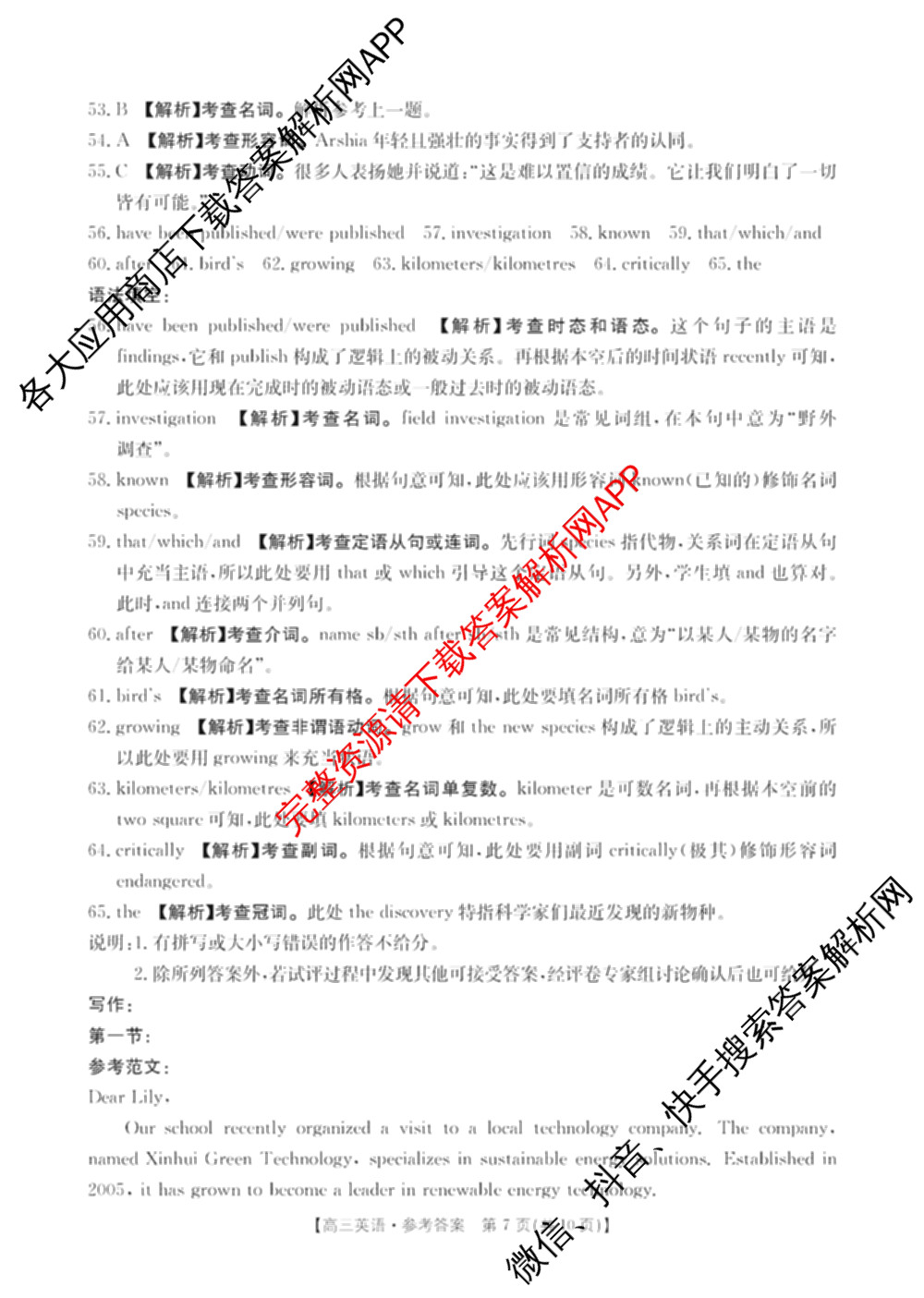 2025届黑吉辽高三年级入学考试(HJL)试卷及答案汇总（含语文 英语 物理等）英语答案
