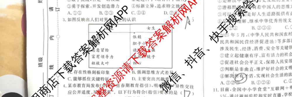 2026年安徽中考第一轮复专题(二)试卷及答案汇总(已更新数学 英语 道德与法治等7份)道德与法治试题