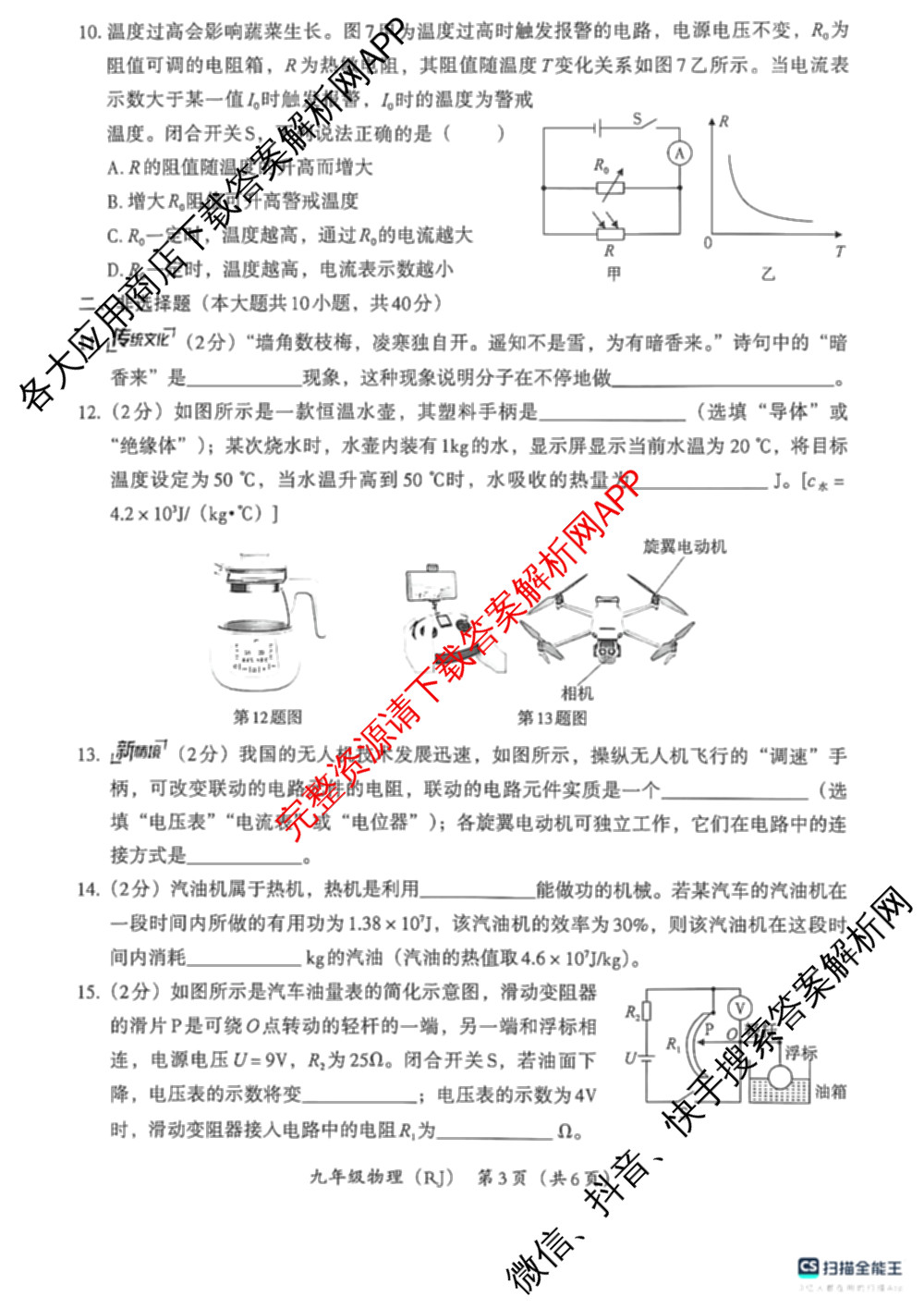 河北省2026-2027学年九年级中段评估试卷及答案汇总（含语文 道德与法治 化学(RJ)等7份）物理试题