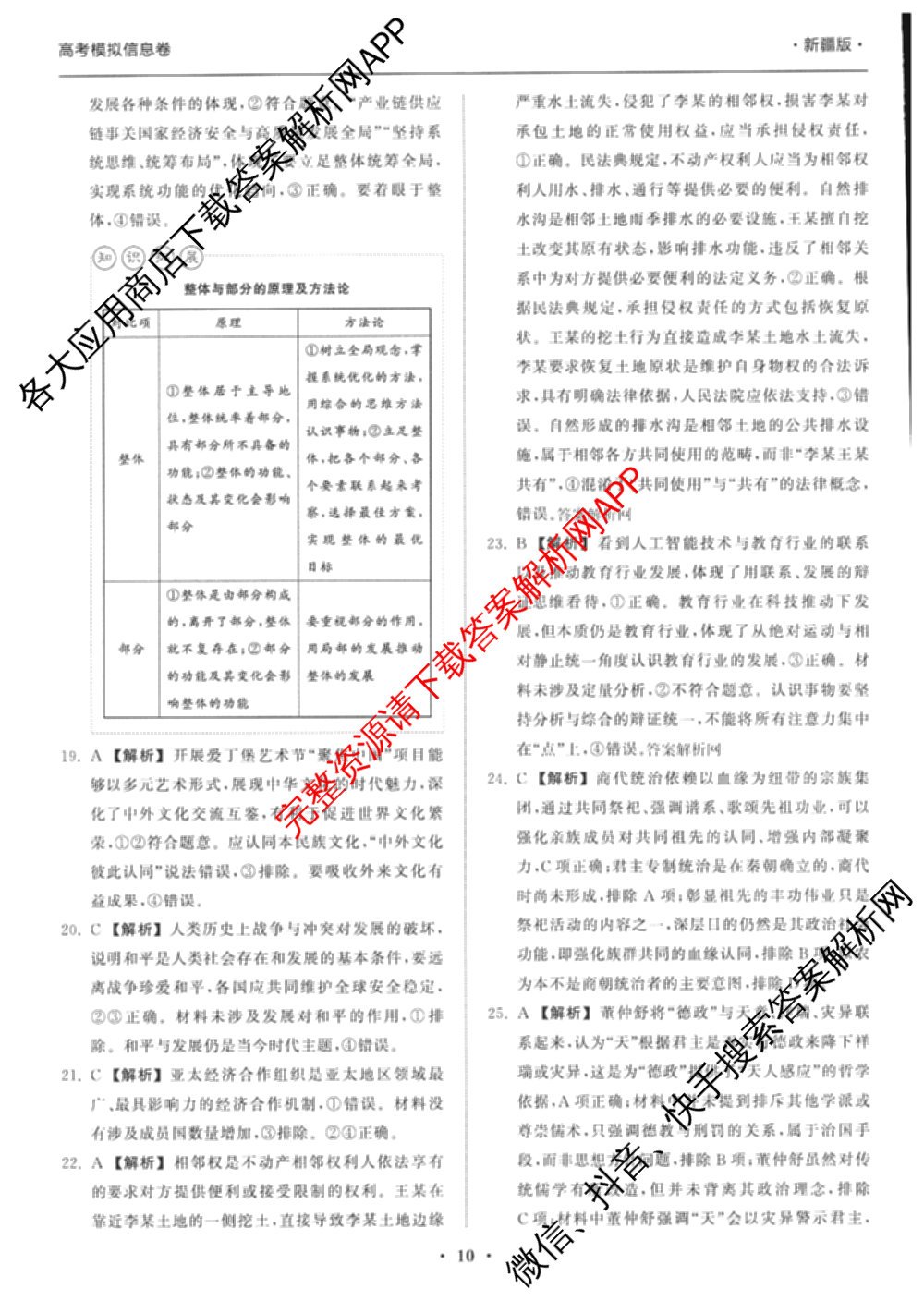 天舟高考衡中同卷2026年普通高等学校招生全国统一考试模拟信息卷(二)2试卷及答案汇总（含物理(山东版)、生物(WY)、语文(通用版)等34份）文综答案
