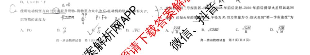 唐山市2024-2025学年度高一年级第二学期期末考试各科答案及试卷（含化学、数学、生物等9份）物理试题