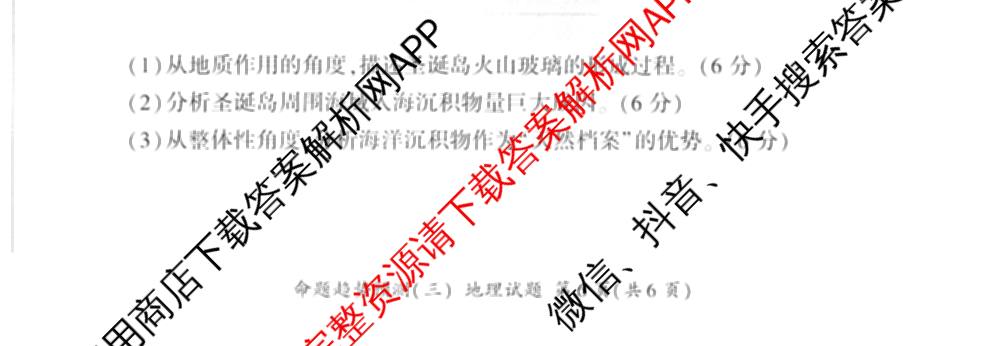 百师联盟2026届高三命题趋势预测(三)各科答案及试卷（24科全）地理试题