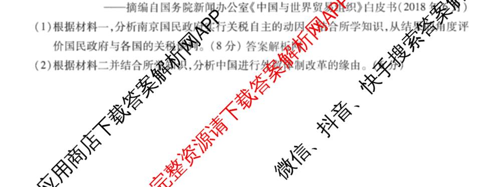 智慧上进2026届高三总复双向达标月考调研卷(六)6试卷及答案汇总（含政治 物理(HEN) 物理(II)等11份）历史试题