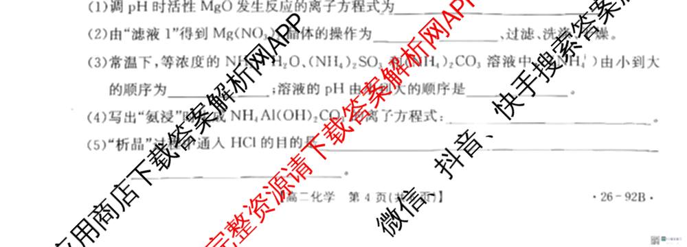 河北省邢台市2025-2026学年高二(上)第二次月考(26-92B)各科答案及试卷（含地理、历史、语文等）化学试题