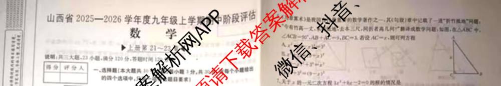 山西省2025-2026学年度九年级上学期期中阶段评估[PGZXDSHX(二)]试卷及答案汇总(已更新数学(HSD) 数学(BSD) 物理(R)等13份)数学试题