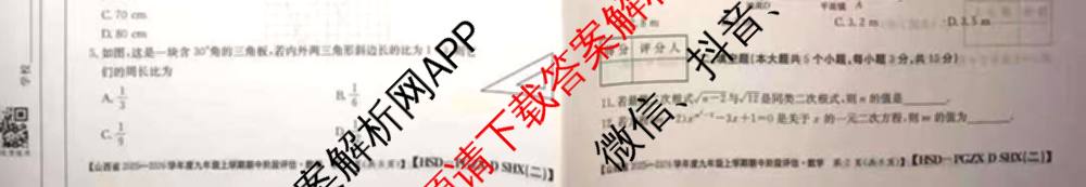 大同市九年级期中长标（13科全）数学试题