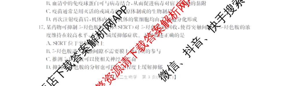 内蒙古2025-2026学年全市普通高中联盟高二上学期期中考试各科答案及试卷（含政治 化学 语文等）生物试题