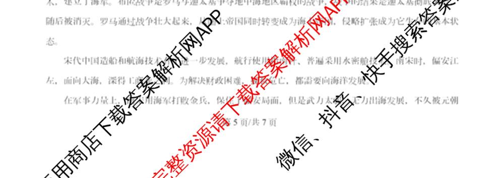 南开大学附属中学2026届上学期第一次阶段检测(已更新政治、数学、地理等9份)历史试题