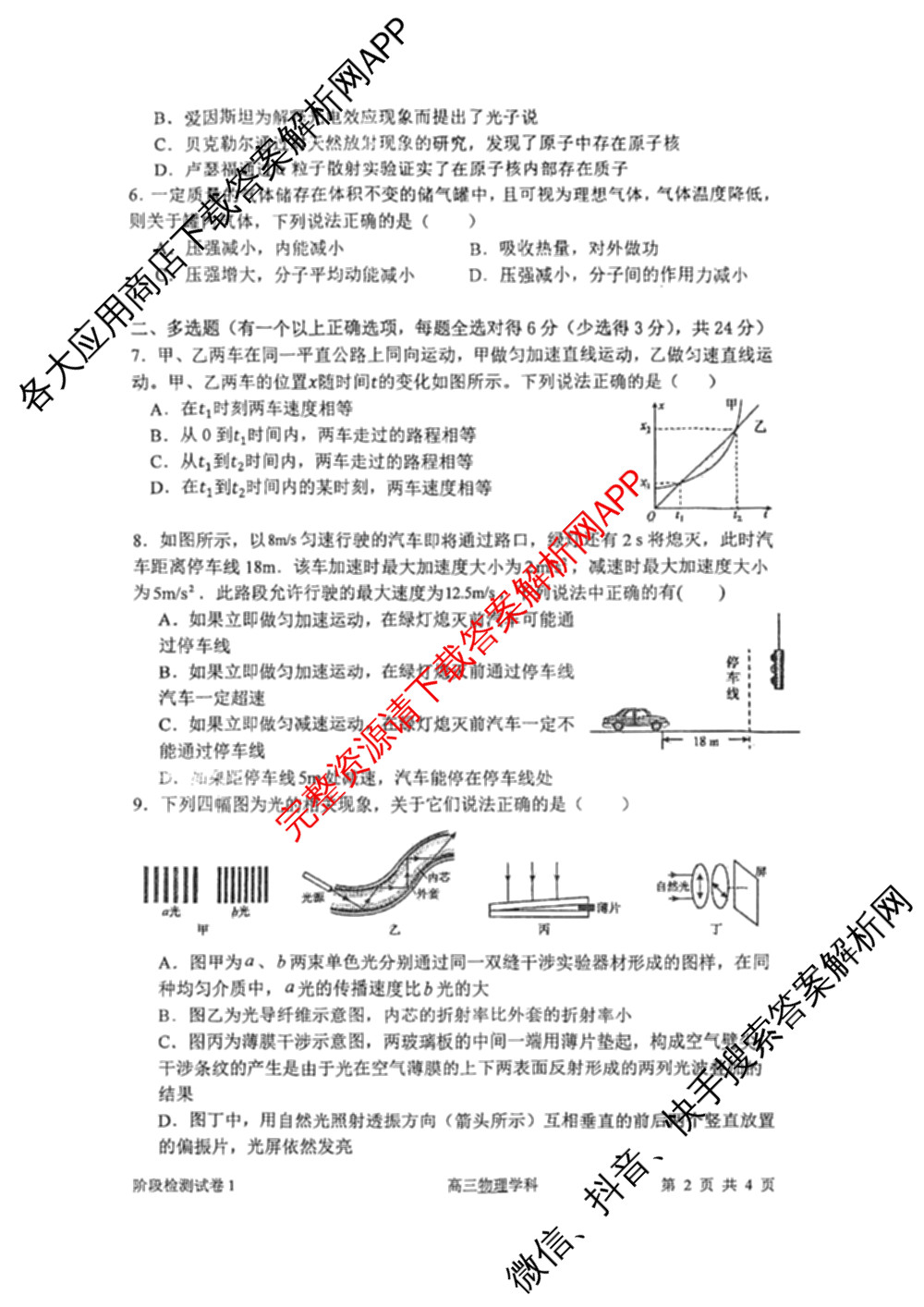 南开大学附属中学2026届上学期第一次阶段检测(已更新政治、数学、地理等9份)物理试题