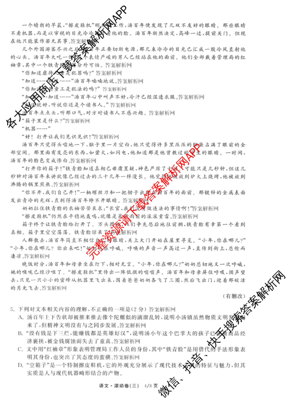 衡中同卷2025-2026学年度高三复滚动卷(三)3试卷及答案汇总（含地理(JY) 物理(HJ) 生物(DS)等21份）语文试题