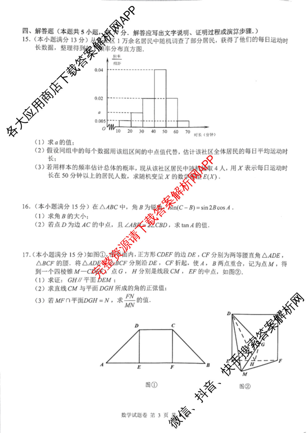 株洲市2026届高三年级教学质量统一检测(1月)（含物理 地理 政治等）数学试题