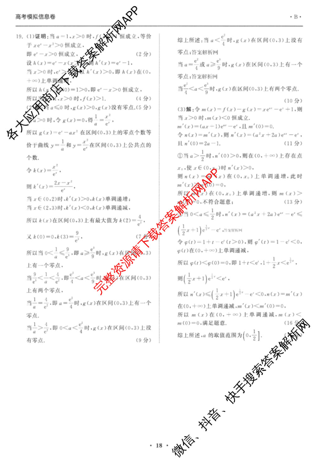 天舟高考衡中同卷2026年普通高等学校招生全国统一考试模拟信息卷(四)4试卷及答案汇总: 含历史(GY) 地理(WY) 理综(新疆版)试卷解析数学答案