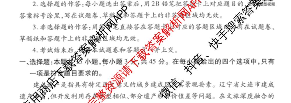 衡水金卷先享题调研卷2026年普通高等学校招生全国统一考试模拟试题(三)3各科答案及试卷(已更新化学(山东专版)、历史(HN)、文综(新教材)等91份)地理试题