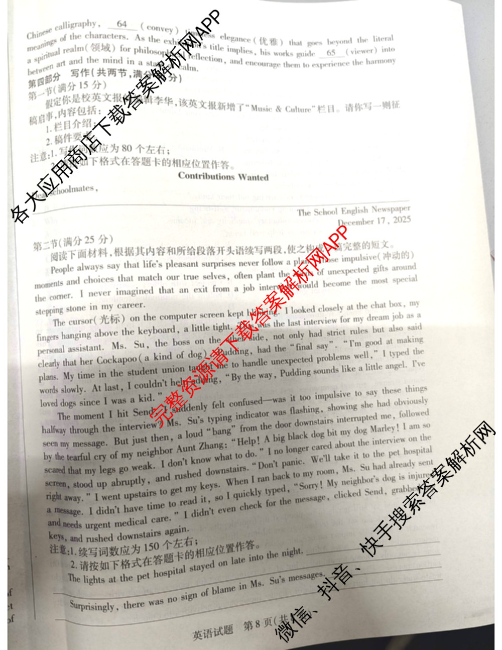 天一大联考河南省2025-2026学年高二年级阶段性诊断(12.17): 含英语、地理、生物试卷解析英语试题