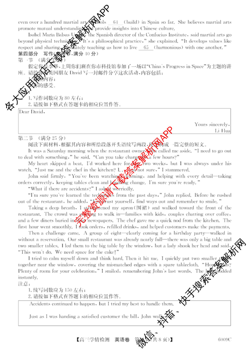 2026届高三学情检测(6009C)（含地理、语文、物理等9份）英语试题