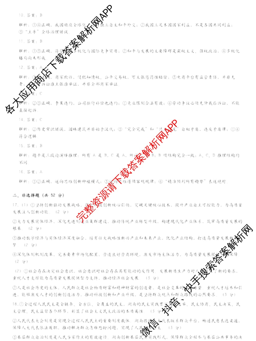 湖南省张家界市2026届高三二模考前预测卷（9科全）政治答案