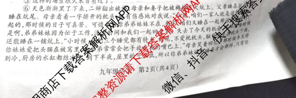 [标题标宋注意事项楷体]安徽2026届九年级无标题试卷(11月)各科答案及试卷: 含英语、道德与法治、语文试卷解析语文试题