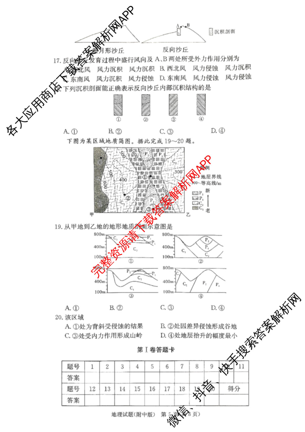 炎德英才大联考湖南师大附中2026届高三月考试卷(四)（10科全）地理试题