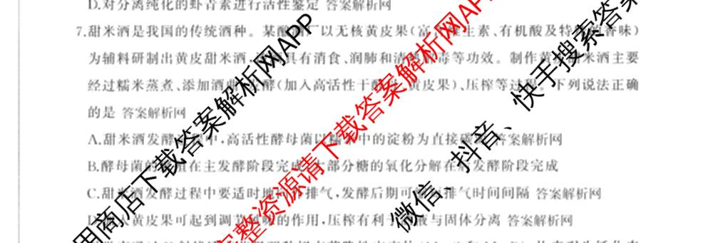 百师联盟2026届高三仿真模拟考试(五)试卷及答案汇总(已更新政治(百A)、数学、英语等31份)生物试题