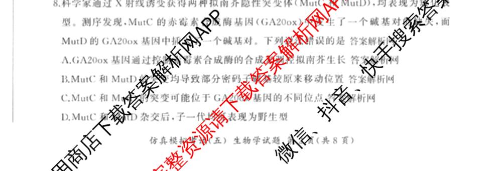 百师联盟2026届高三仿真模拟考试(五)试卷及答案汇总(已更新政治(百A)、数学、英语等31份)生物试题