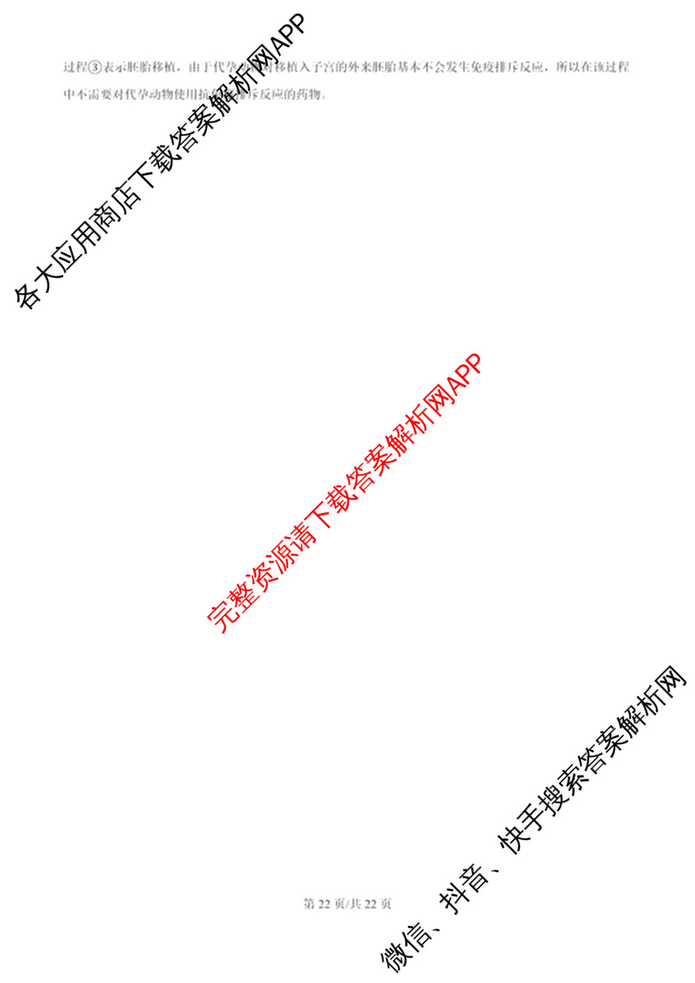 哈师大附中2023级高三上期中考试各科答案及试卷(已更新历史、政治、生物等9份)生物答案