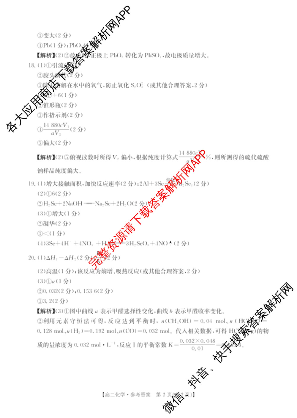 广东省2025-2026学年高二12月联考(12.18)各科答案及试卷（含历史 物理 数学等）化学答案