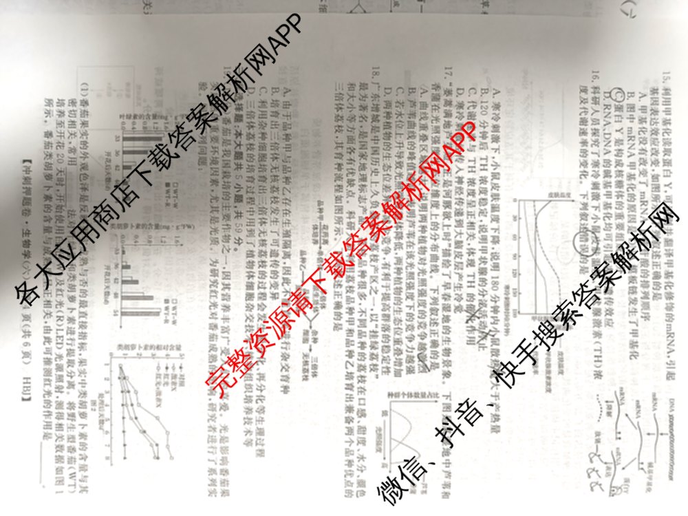 2026普通高等学校招生全国统一考试冲刺押题卷(六)6（16科全）生物试题