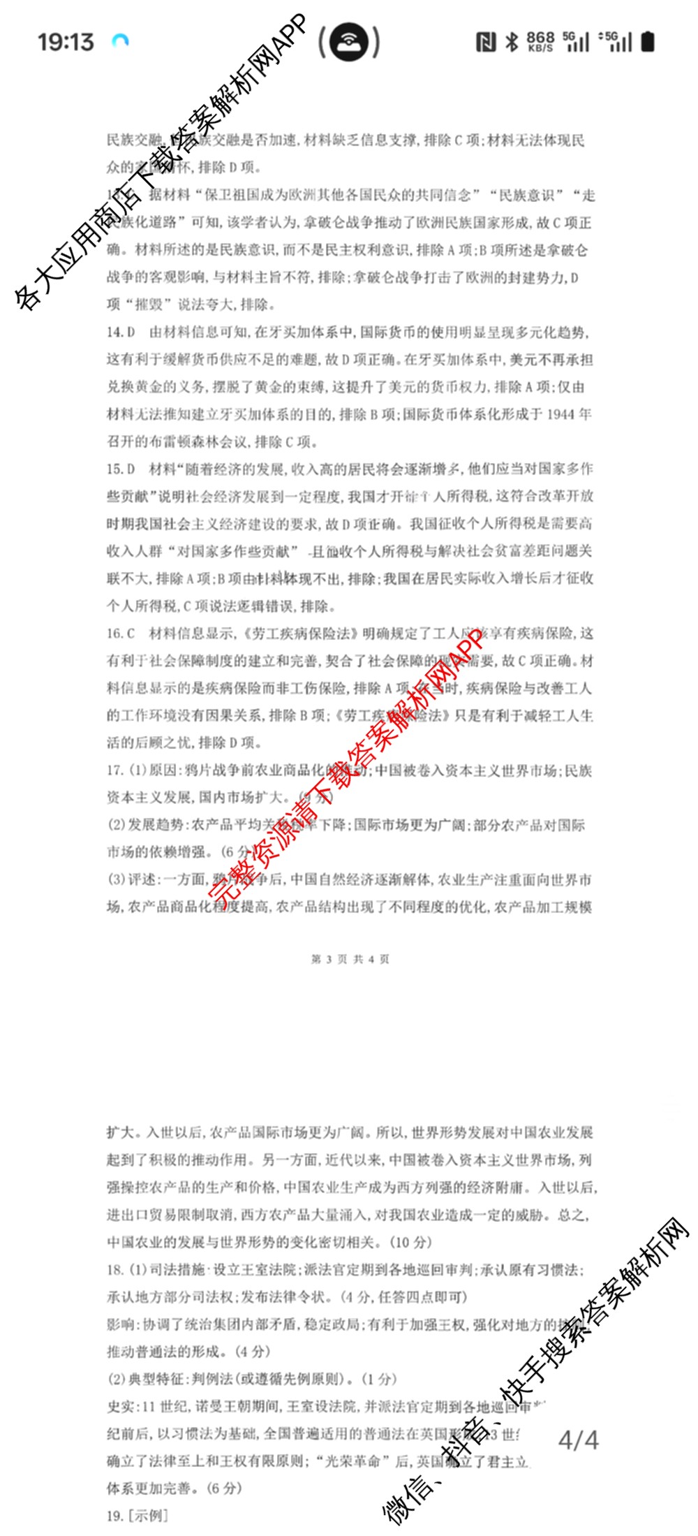 安徽省皖豫联考2025-2026学年高三上学期11月期中(无标题)试卷及答案汇总（含数学 历史 英语等9份）历史答案