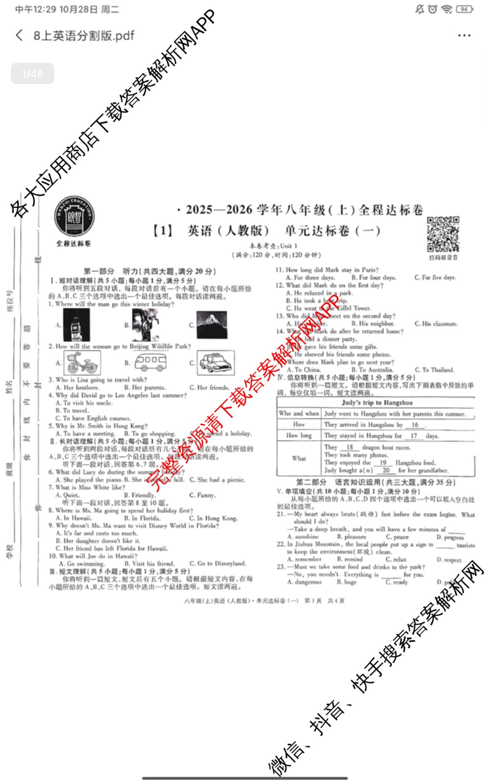 安徽2025-2026学年八年级(上)全程达标卷[1]单元达标卷（10科全）英语试题