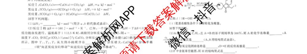 天舟高考衡中同卷2026年普通高等学校招生全国统一考试模拟信息卷(一)1（24科全）化学试题