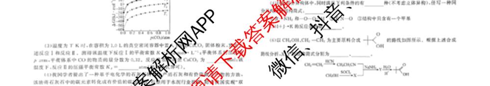 天舟高考衡中同卷2026年普通高等学校招生全国统一考试模拟信息卷(一)1（含数学(无字母)、物理(安徽版)、生物(WY)等34份）化学试题