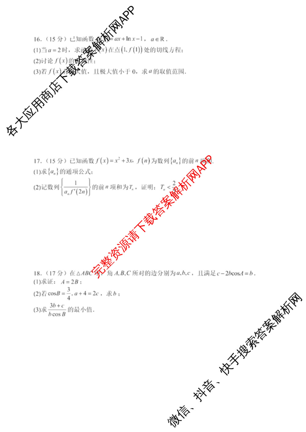 东北师大附中2025-2026学年上学期高三年级第二次摸底考试各科答案及试卷: 含政治、物理、生物试卷解析数学试题